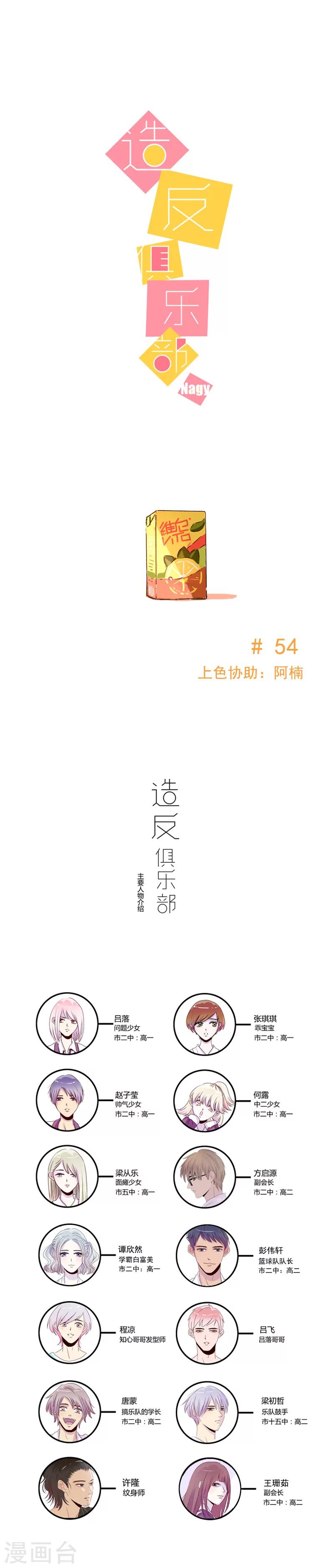 夺权俱乐部漫画,第54话1图