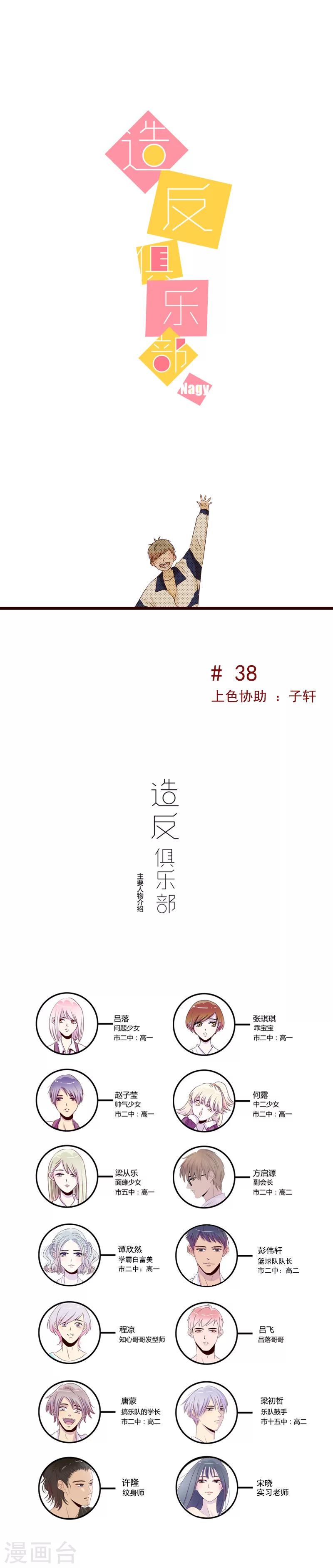 造反后发现女帝是老婆漫画,第38话 来自朋友的愤怒1图