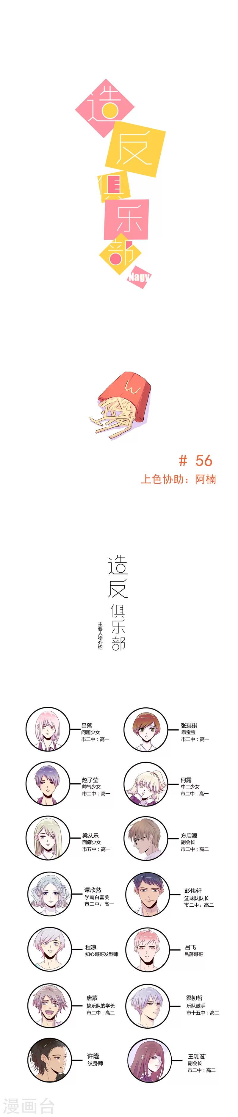 造反俱乐部漫画,第56话1图