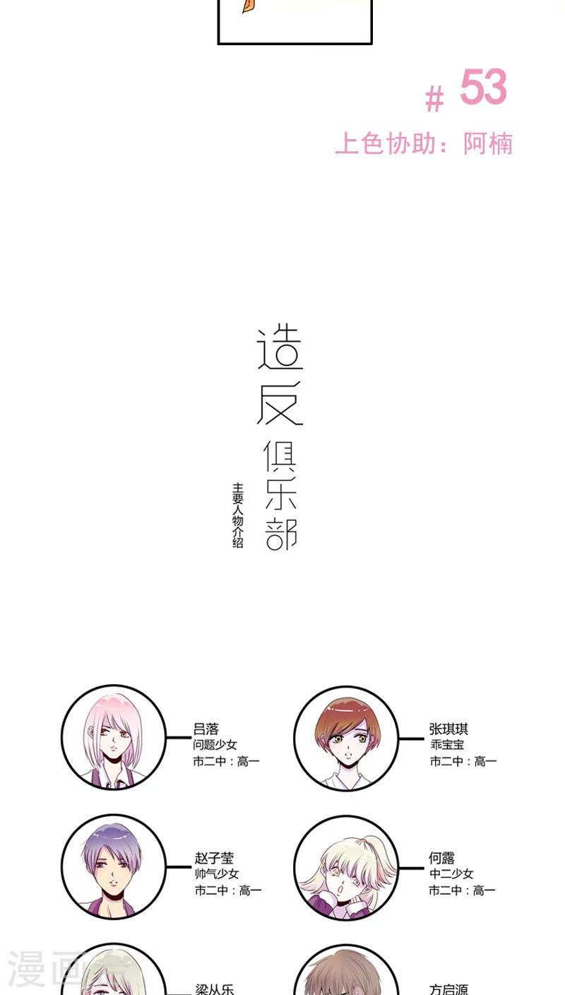 造反俱乐部漫画,第53话2图