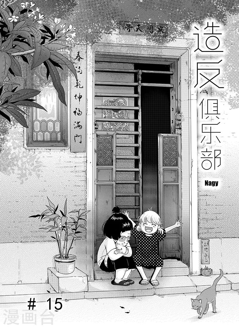 造反从捡垃圾开始小说漫画,第15话1图