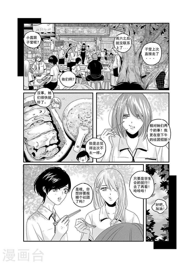 造反从捡垃圾开始小说漫画,第7话2图