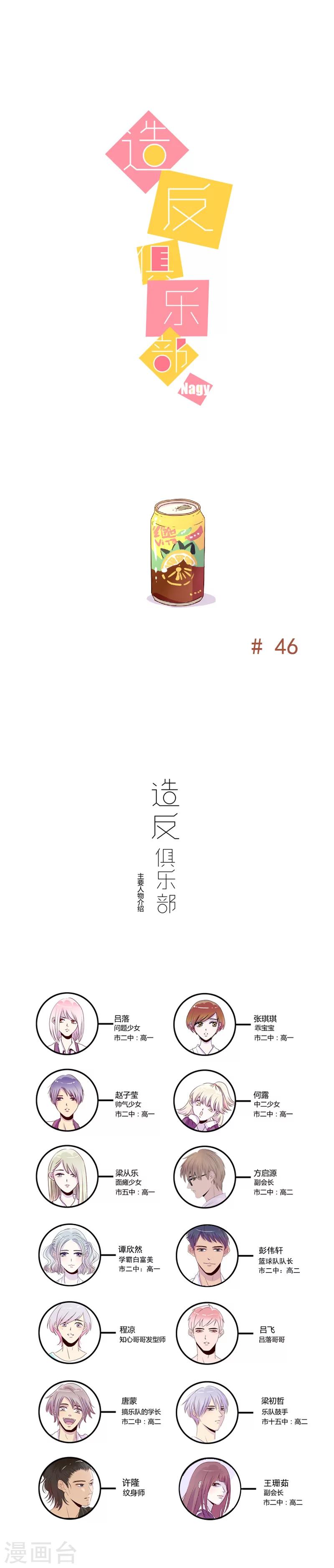 造反俱乐部漫画,第46话1图