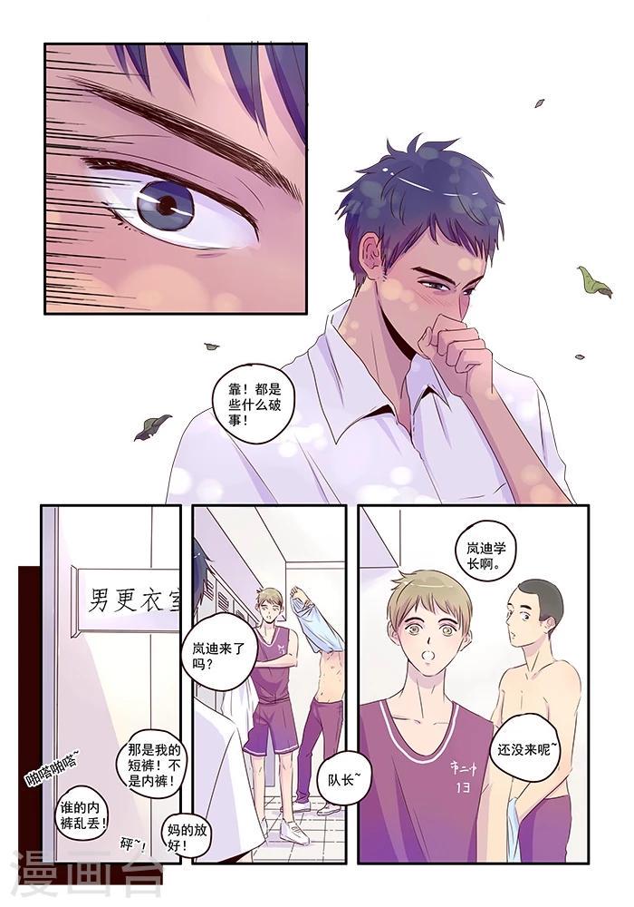 造反后发现女帝是老婆漫画,第38话 来自朋友的愤怒2图