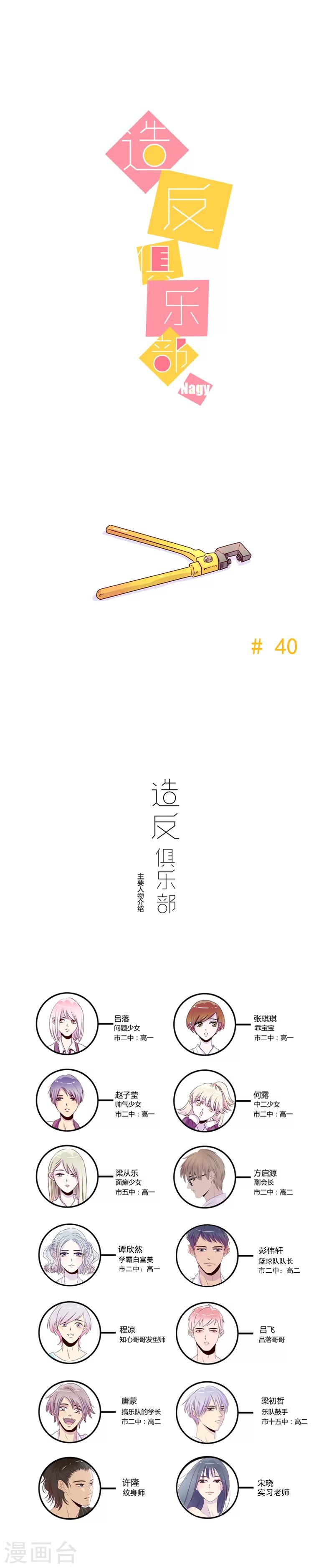 造反俱乐部漫画,第40话1图