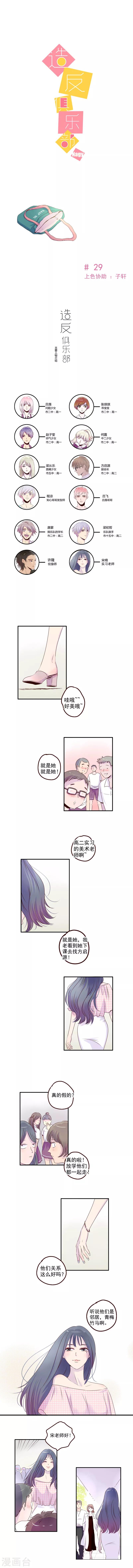 造反俱乐部漫画,第29话1图