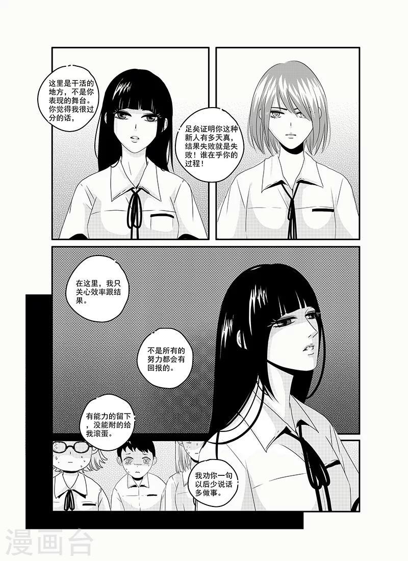 夺权俱乐部漫画,第17话2图