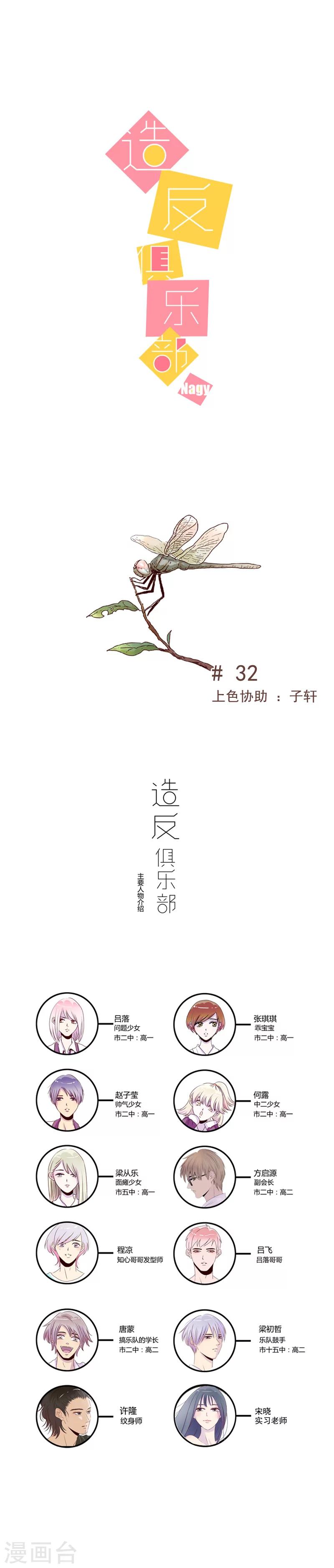 造反后发现老婆是女帝大结局漫画,第32话1图