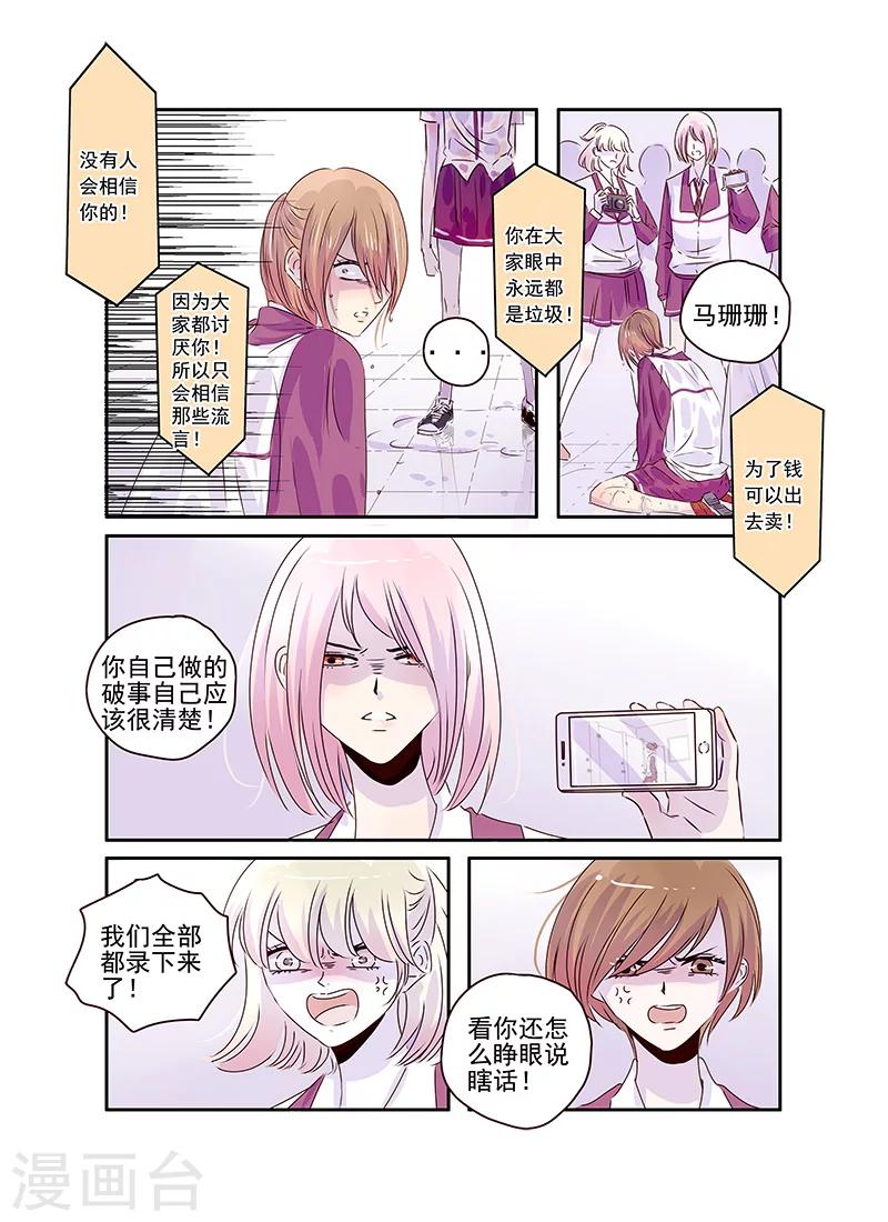 造反从捡垃圾开始小说漫画,第51话2图