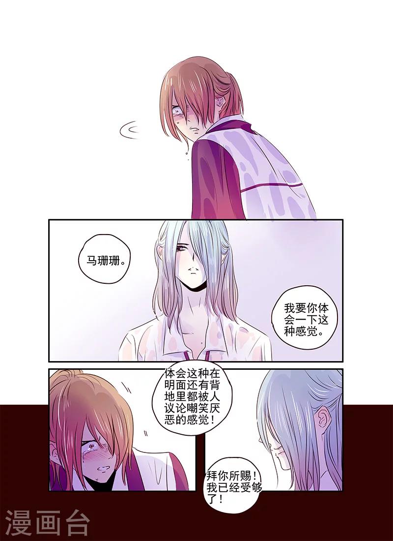 造反从捡垃圾开始小说漫画,第51话2图