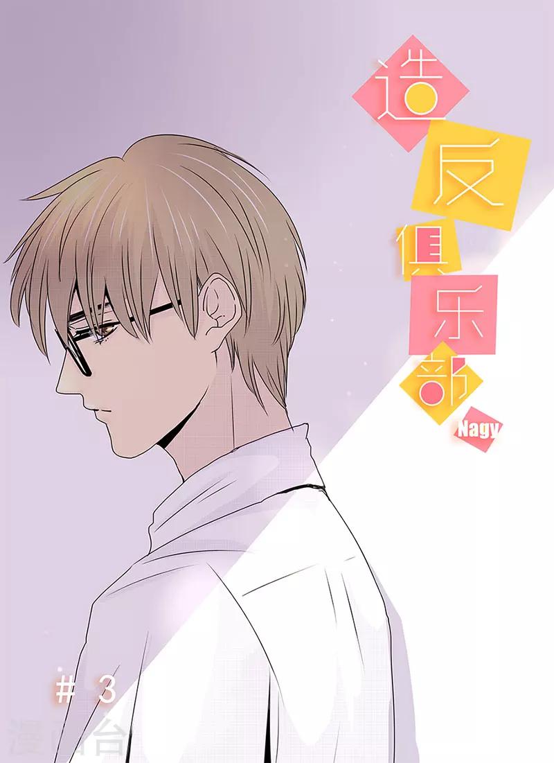 造反后发现女帝是老婆漫画,第3话1图