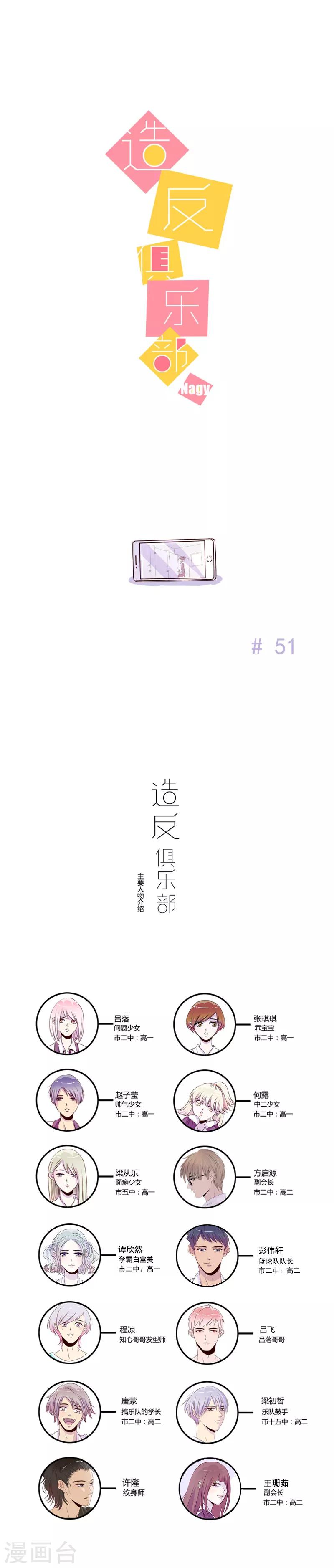 造反从捡垃圾开始小说漫画,第51话1图