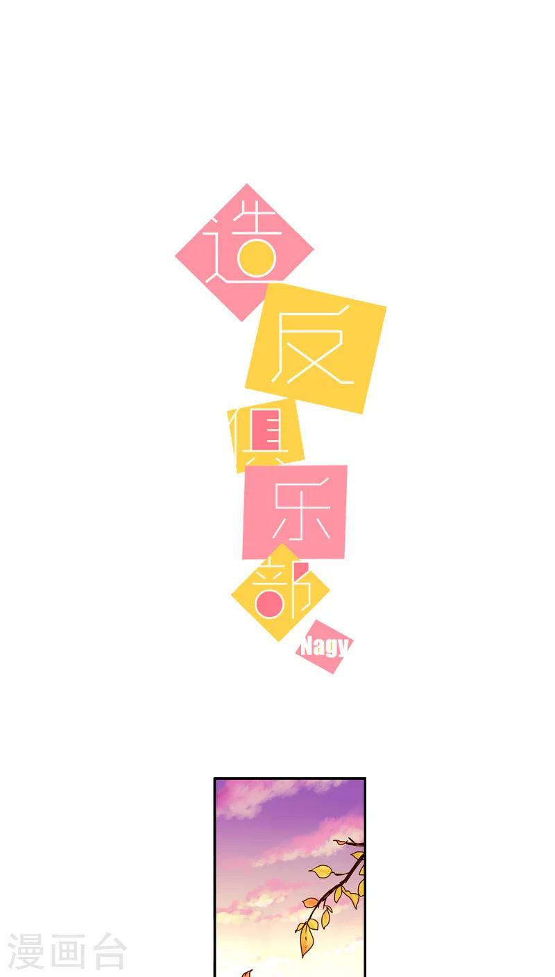 造反俱乐部漫画,第53话1图