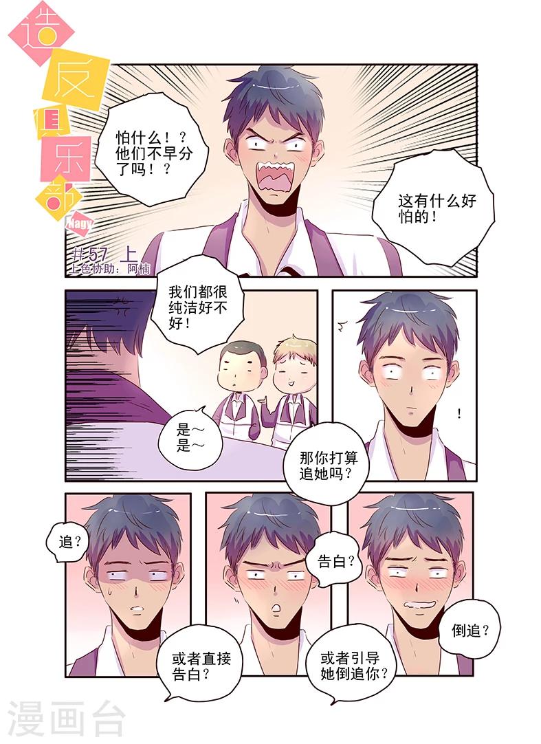 造反后发现女帝是老婆漫画,第57话上1图