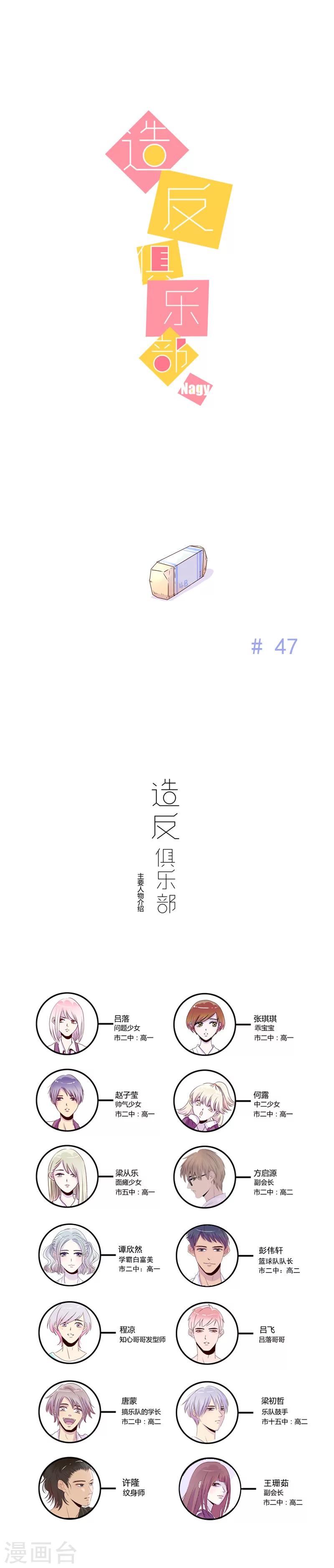 夺权俱乐部漫画,第47话1图