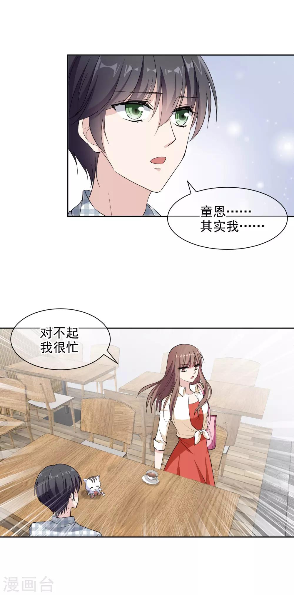 时代妖孽漫画全集免费阅读漫画,第8话 不愉快的约谈2图