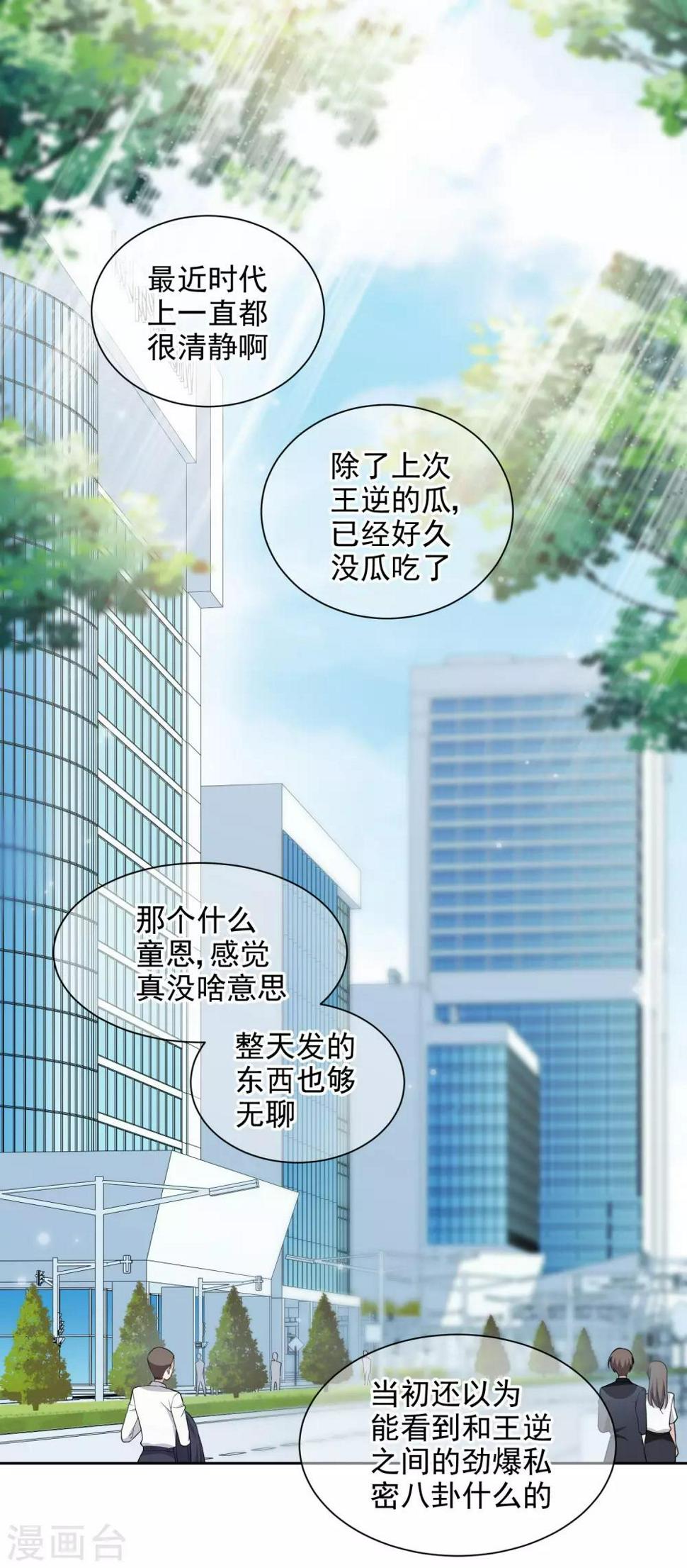 时代少年团照片漫画,第5话1 面试筛选危机2图