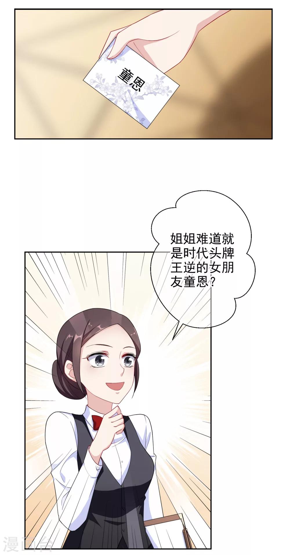 时代妖孽小说全文阅读漫画,第4话2 商业活动2图