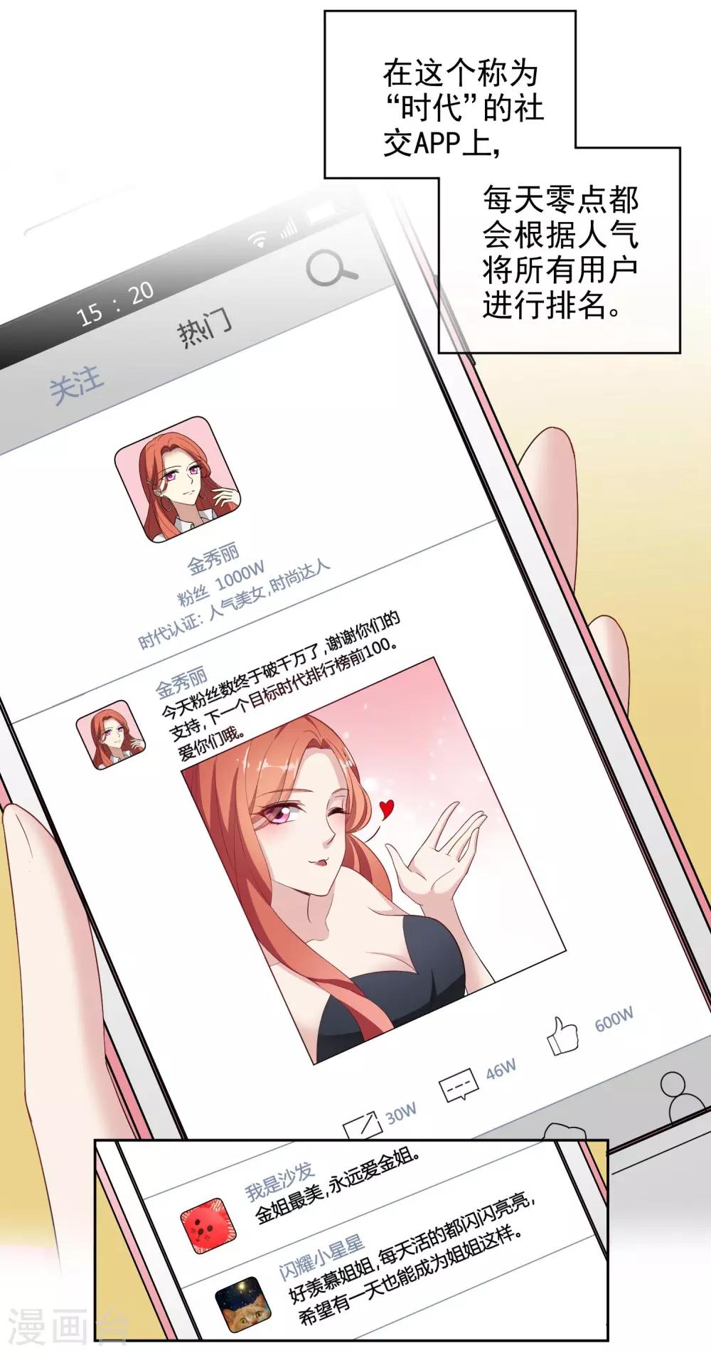 时代妖孽漫画全集免费阅读漫画,第1话 游戏开始2图