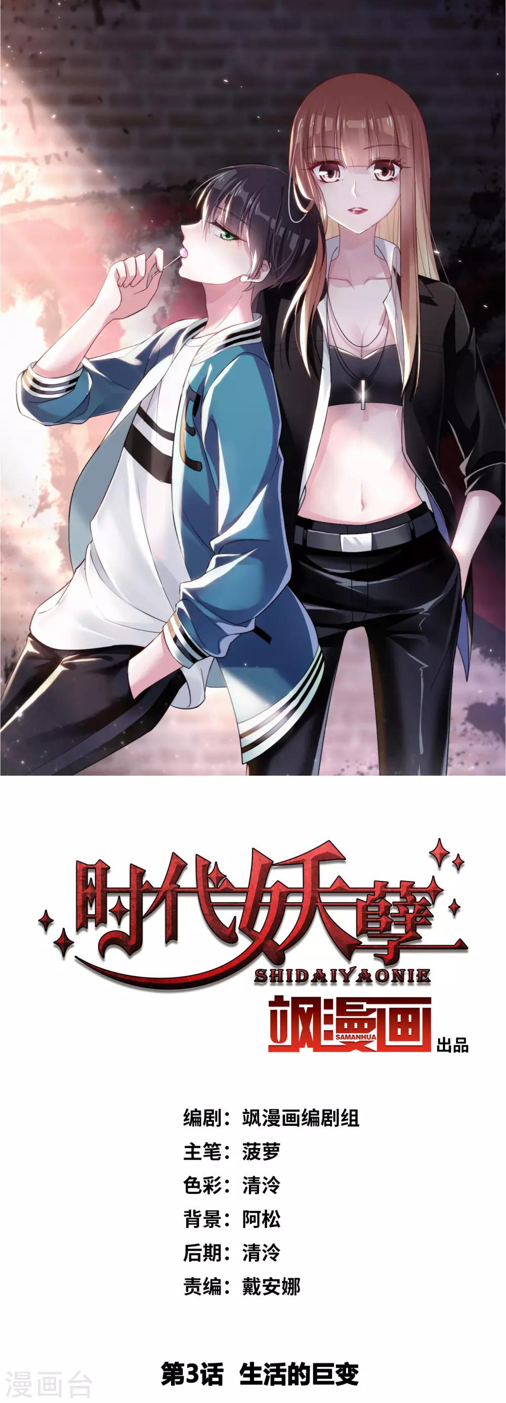 时代少年团照片漫画,第3话1 生活的巨变1图