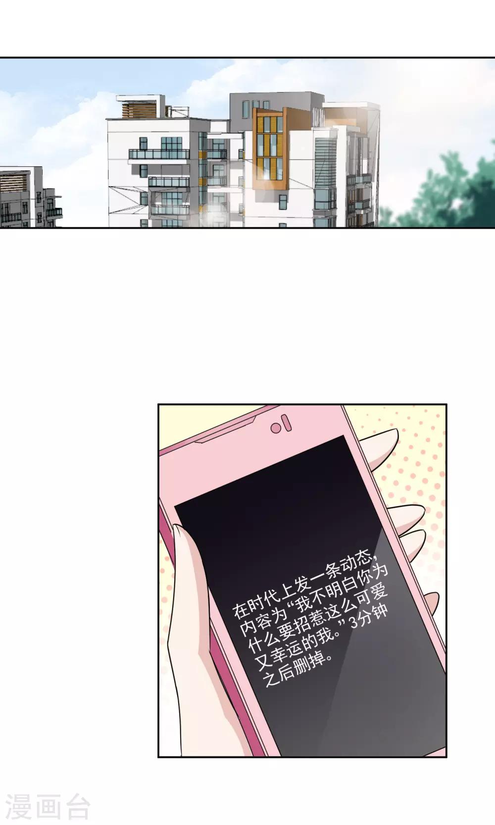 时代不再允许教师躺平漫画,第8话 不愉快的约谈1图