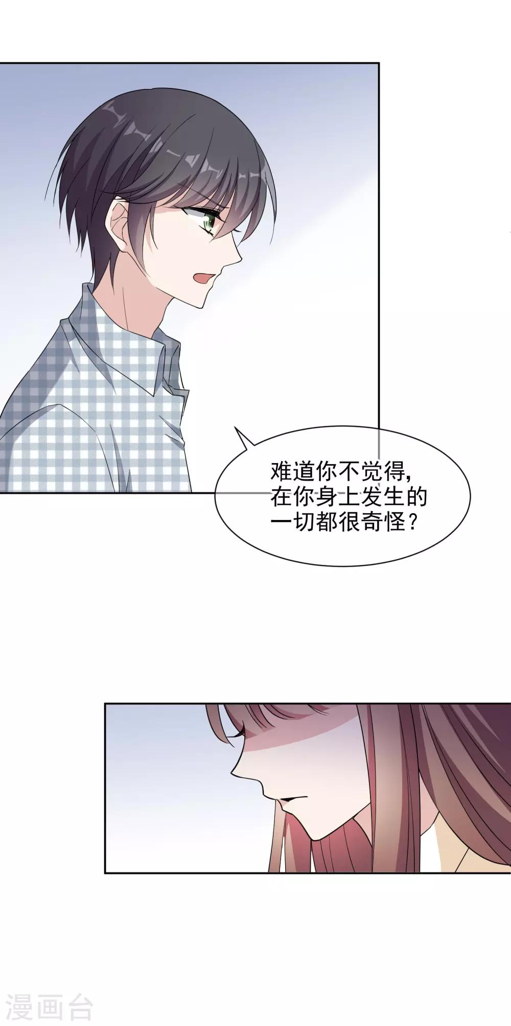 时代少年团新歌漫画,第8话 不愉快的约谈2图