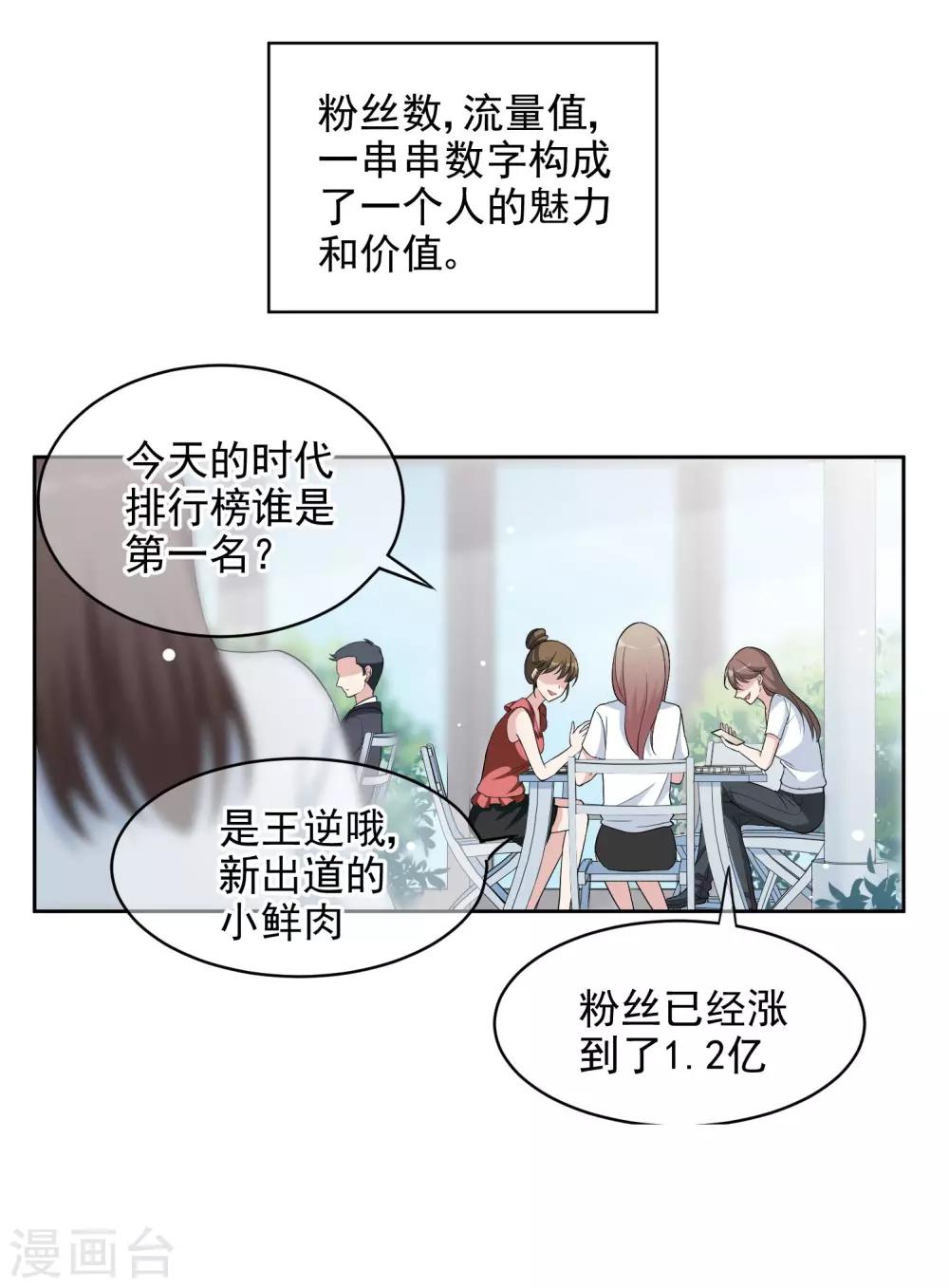 时代少年团壁纸漫画,第1话 游戏开始1图