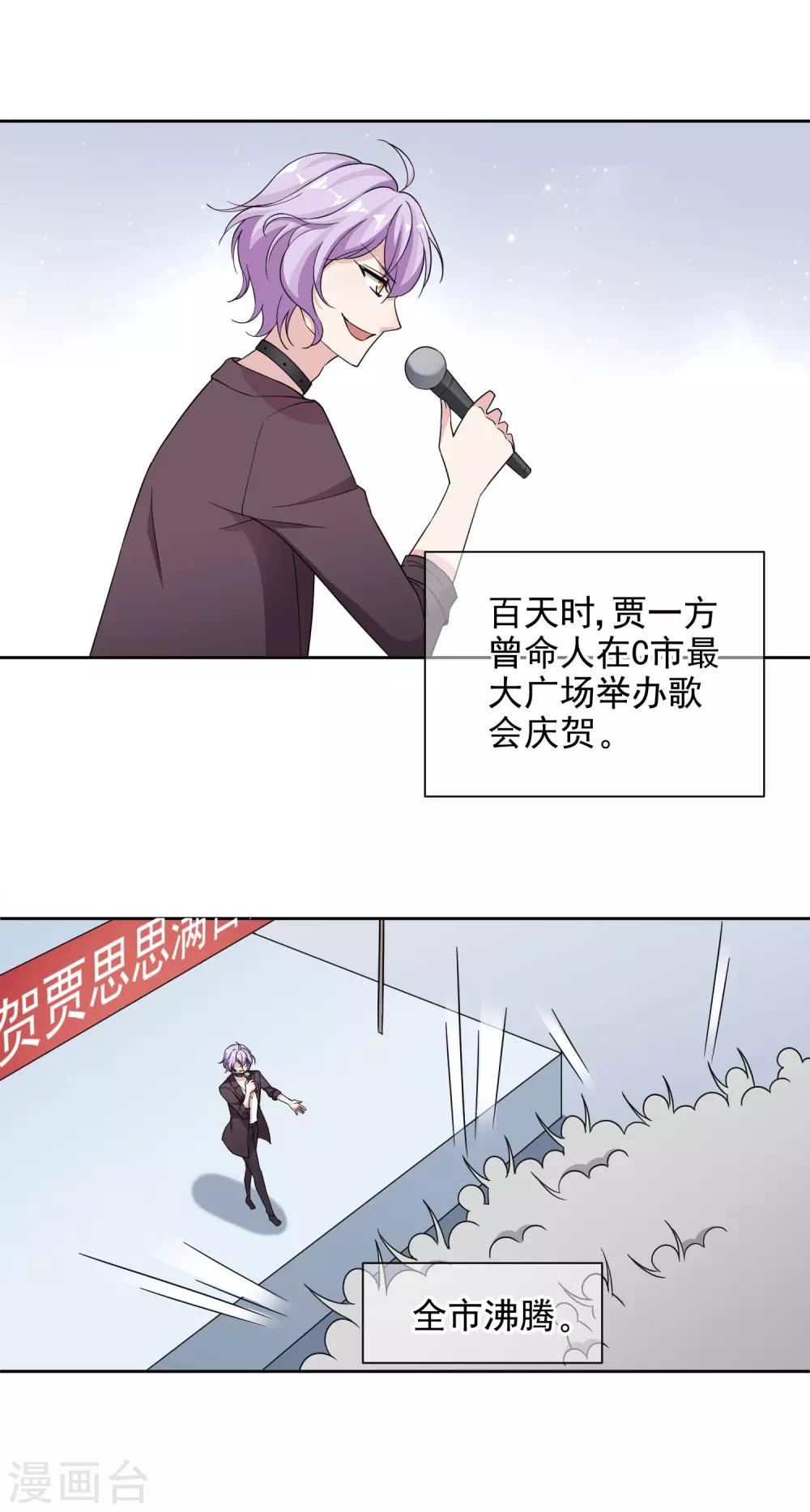 时代巨孽小说漫画,第9话1 身世揭秘2图