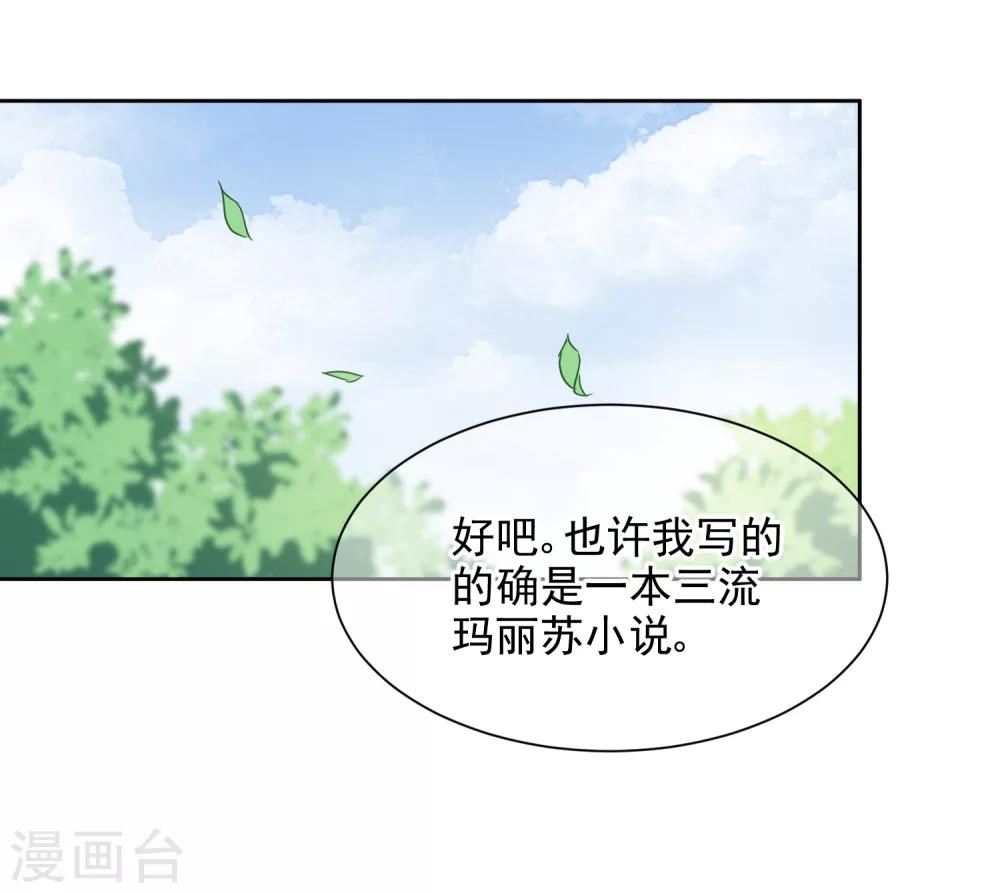 时代妖孽漫画,第17话1 真正的妖孽1图