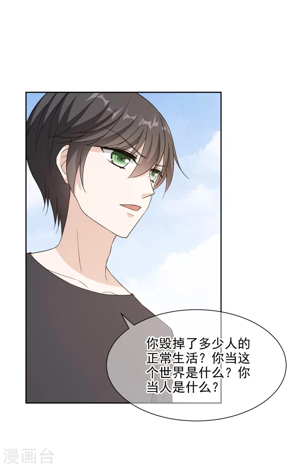 时代思康漫画,第17话1 真正的妖孽2图