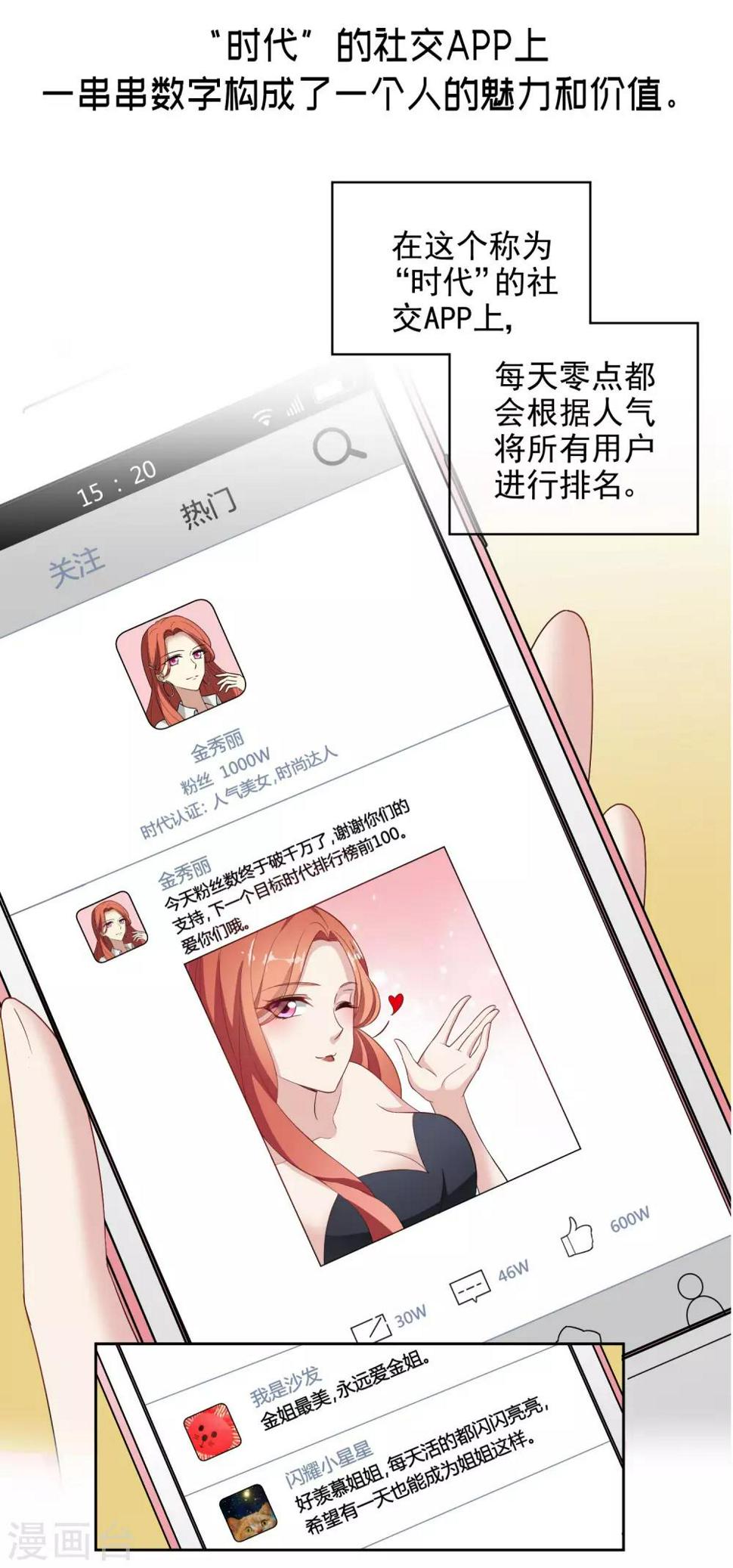 时代在召唤漫画,预告1图