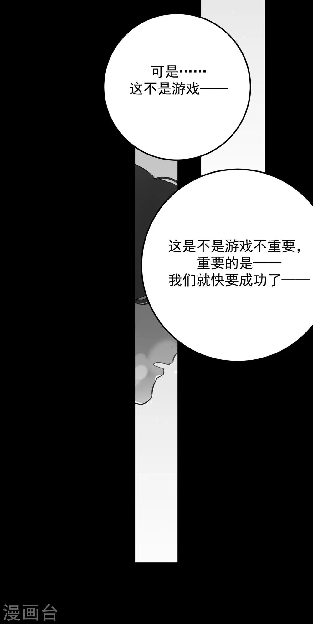 养蛊为欢漫画,第66话2图