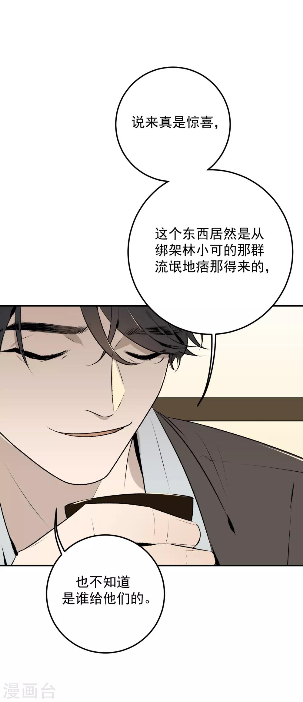 养蛊为欢漫画,第32话1图
