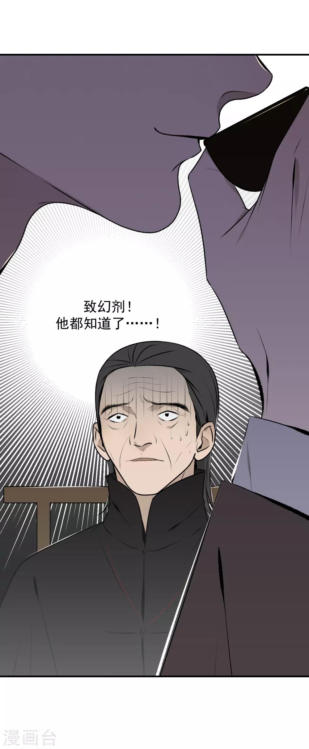 养蛊为欢漫画,第32话1图