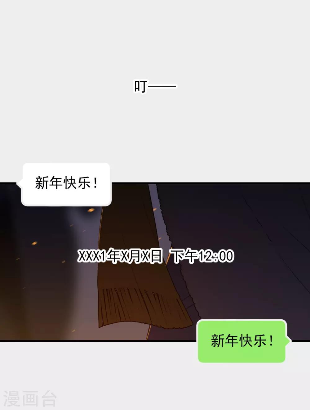 养蛊为欢漫画,第64话1图