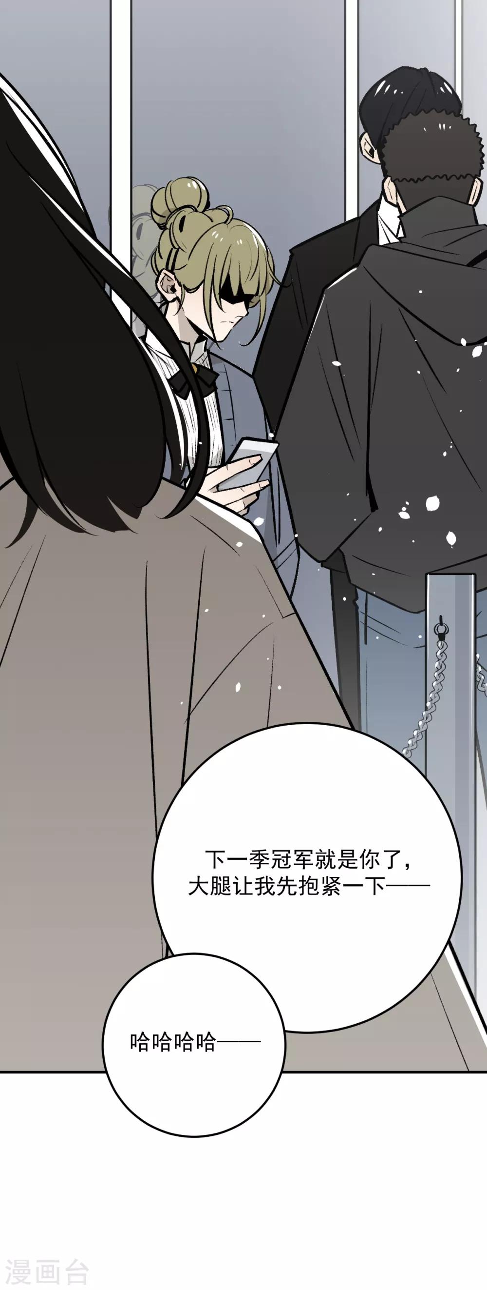 养蛊为欢漫画,第49话2图