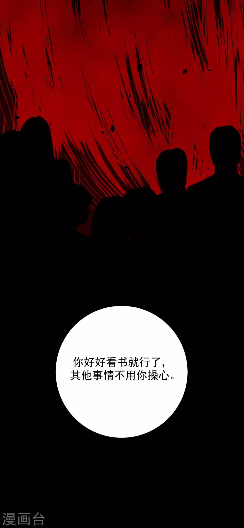 养蛊为欢漫画,第66话1图