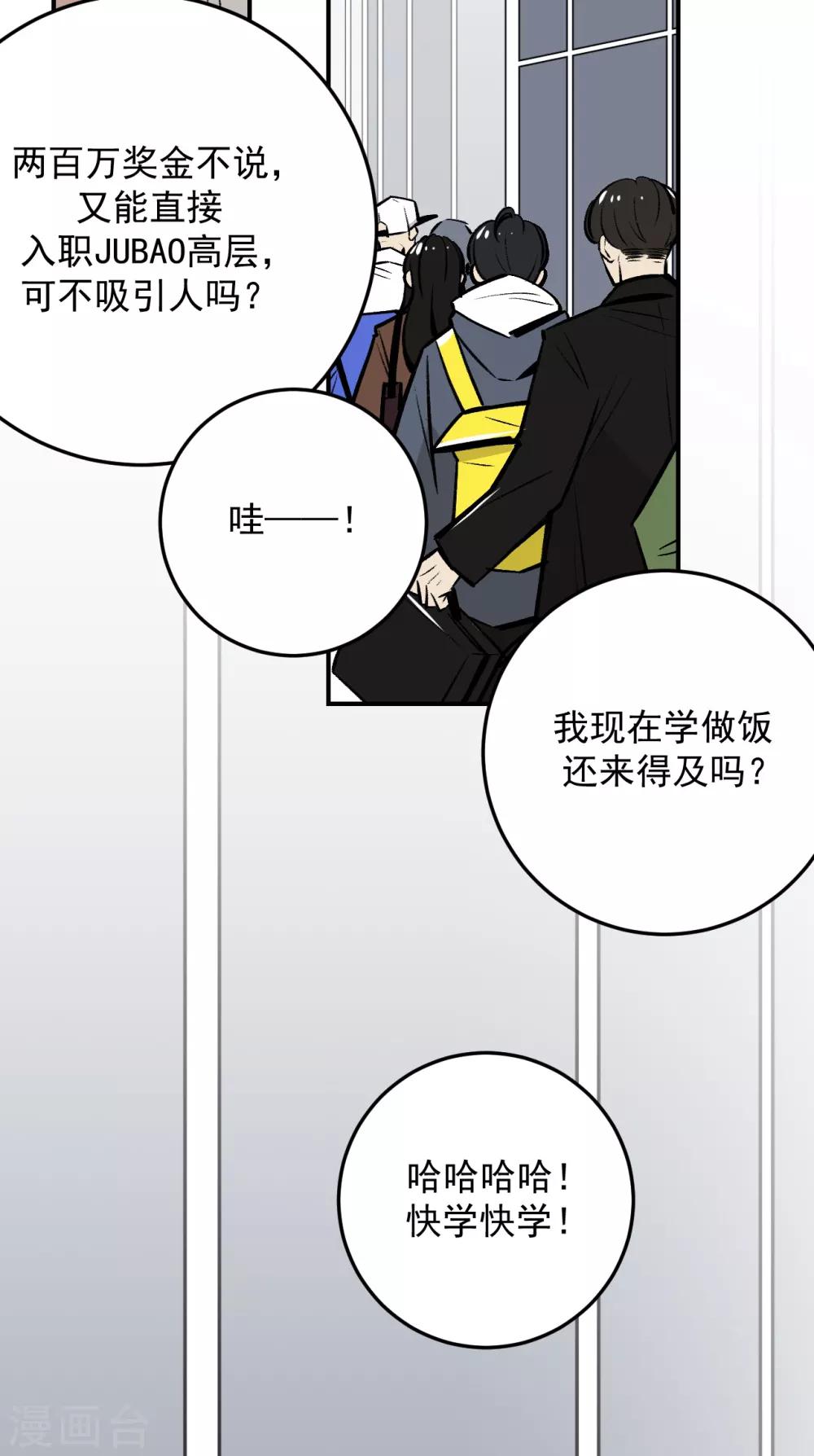 养蛊为欢漫画,第49话1图