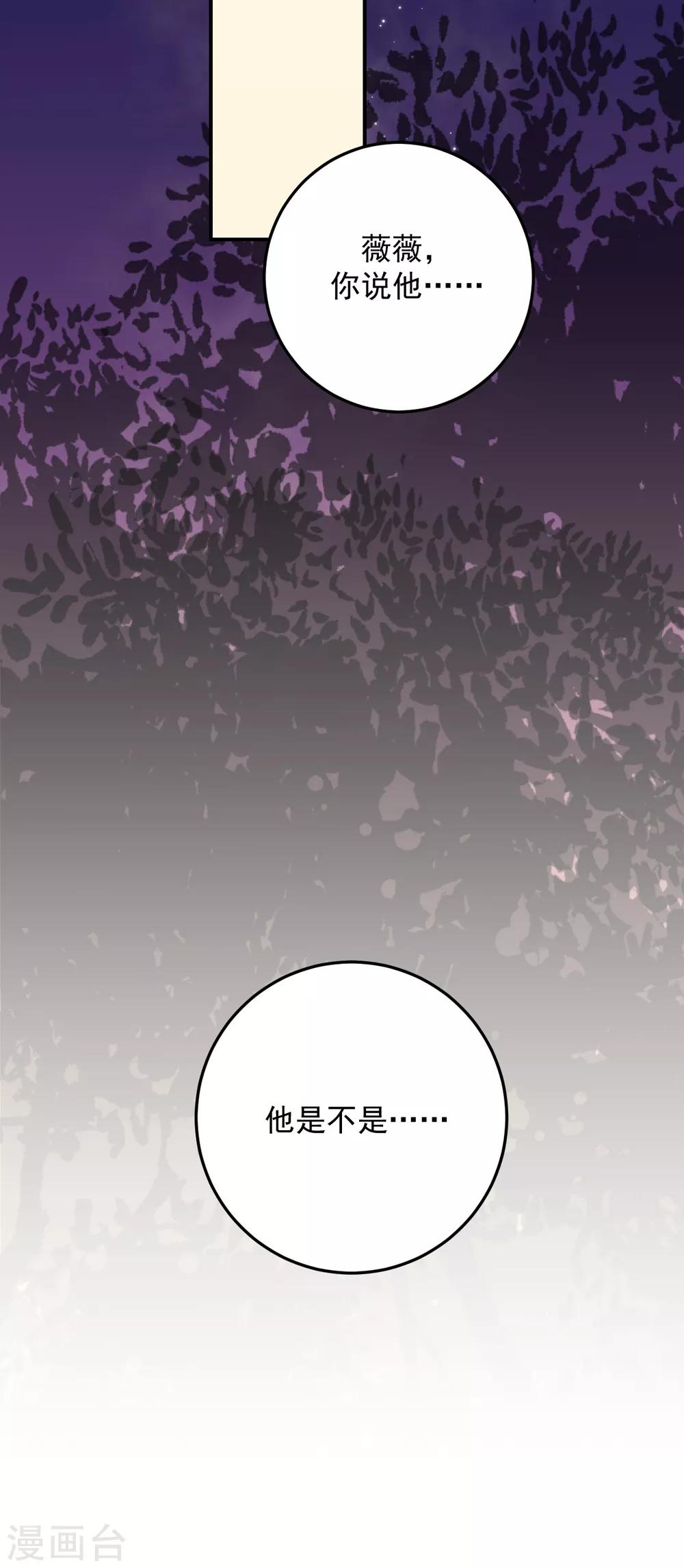 养蛊为欢漫画,第29话2图