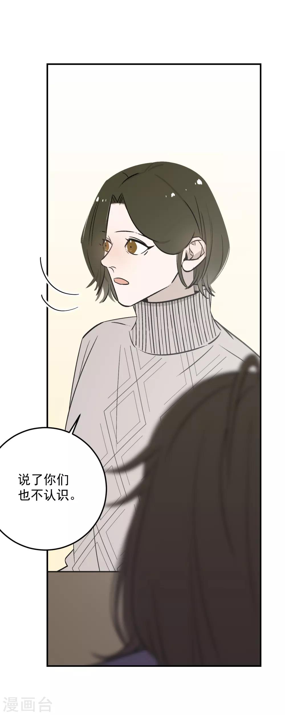 养蛊为欢漫画,第61话1图