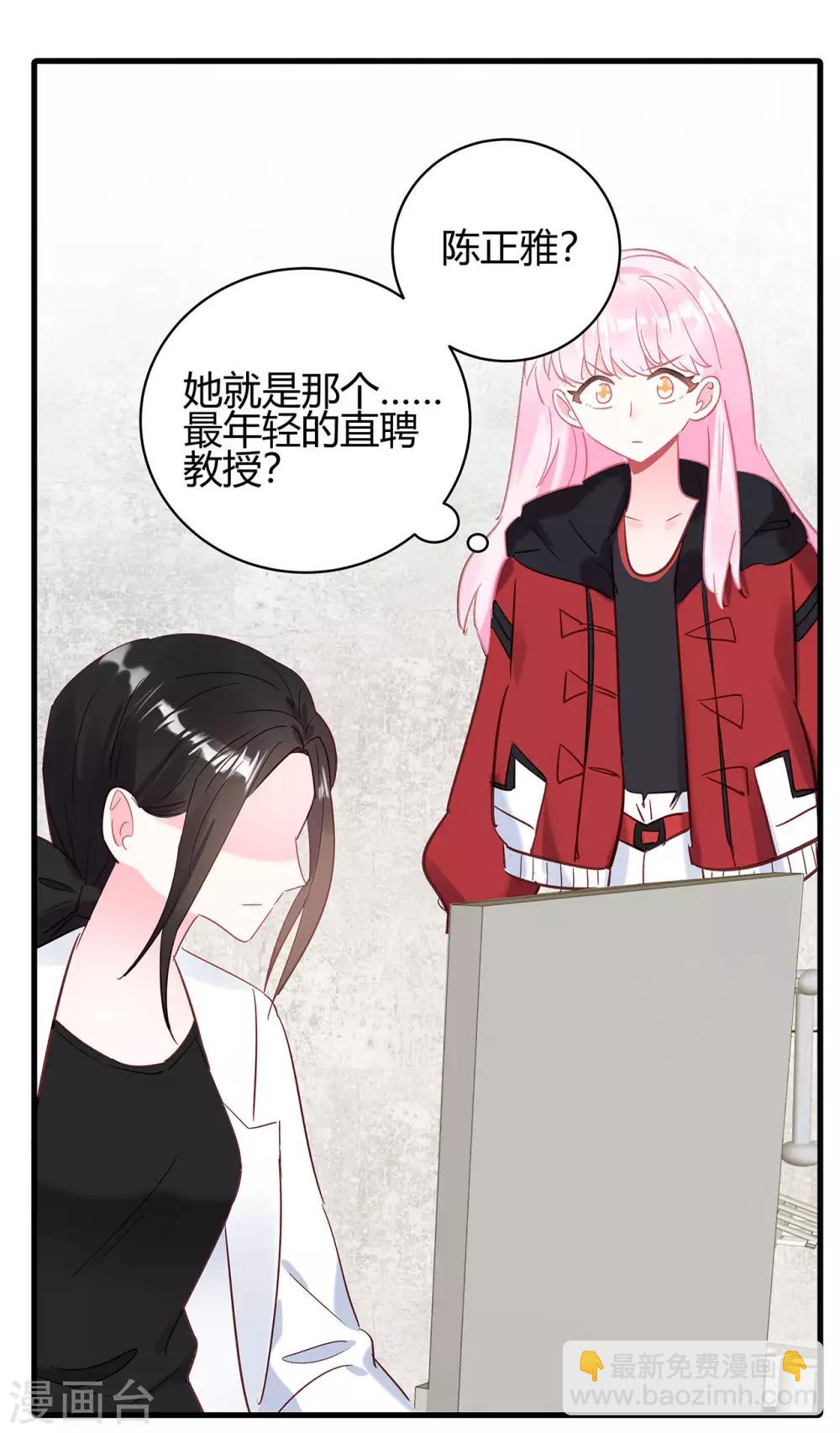 在你眼中栖身免费阅读结局漫画,第10话 竞争对手2图