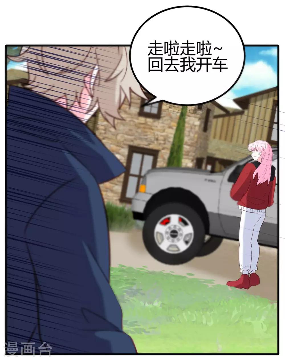 你栖息在我心上书籍漫画,第21话 停车！！！1图