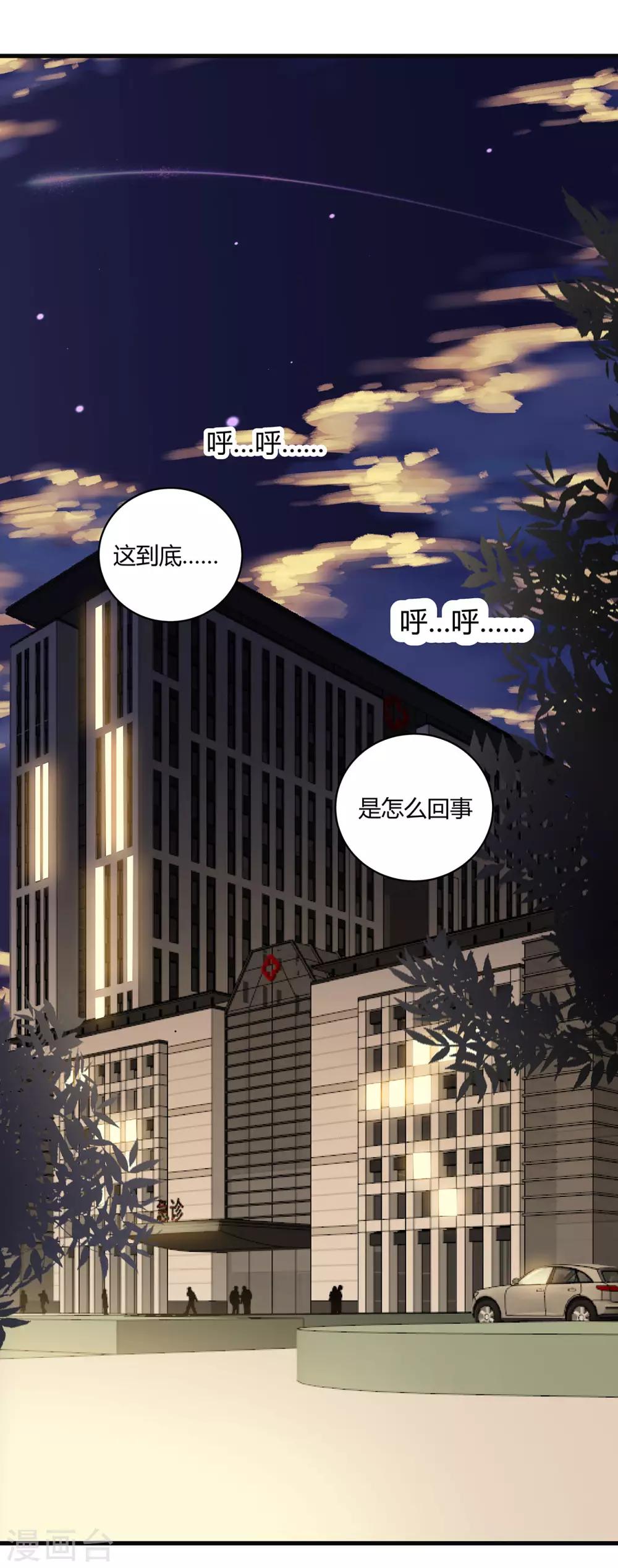 你栖息在我心上漫画,第7话 明明很般配2图