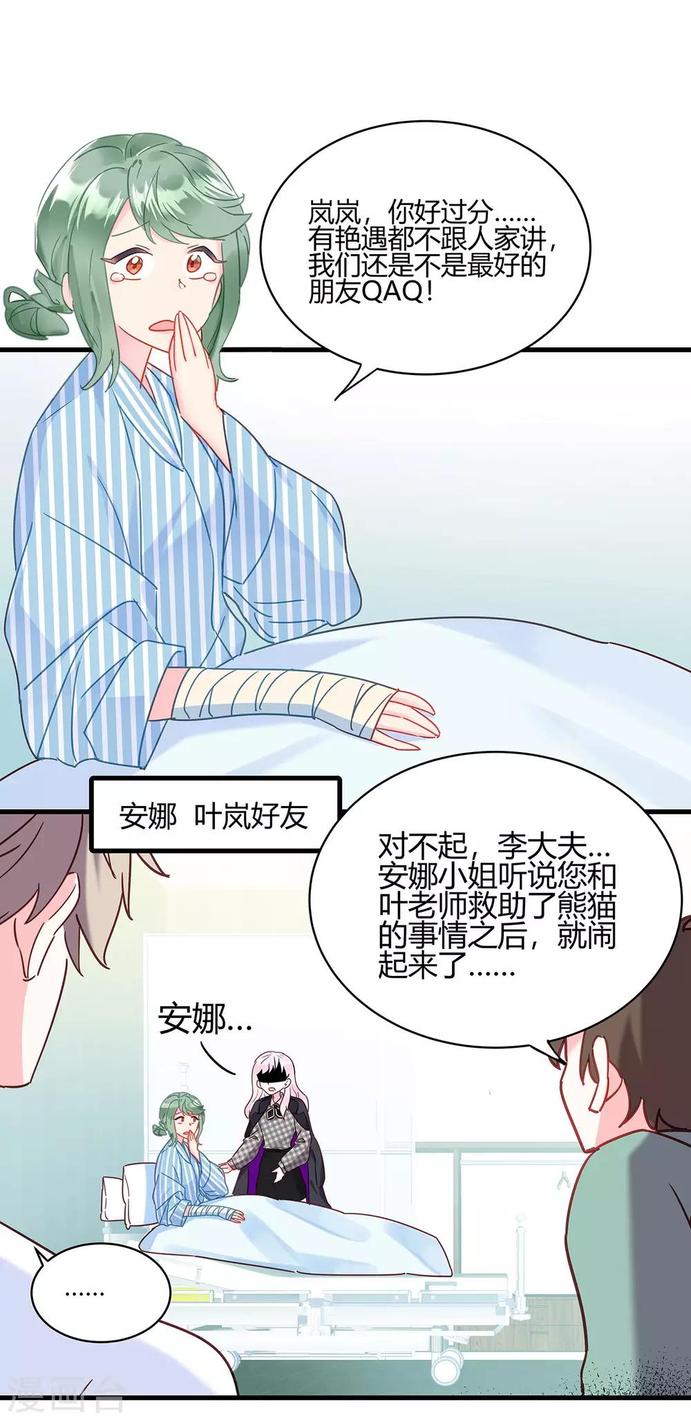 在你心上栖枝白栖枝免费阅读漫画,第7话 明明很般配2图