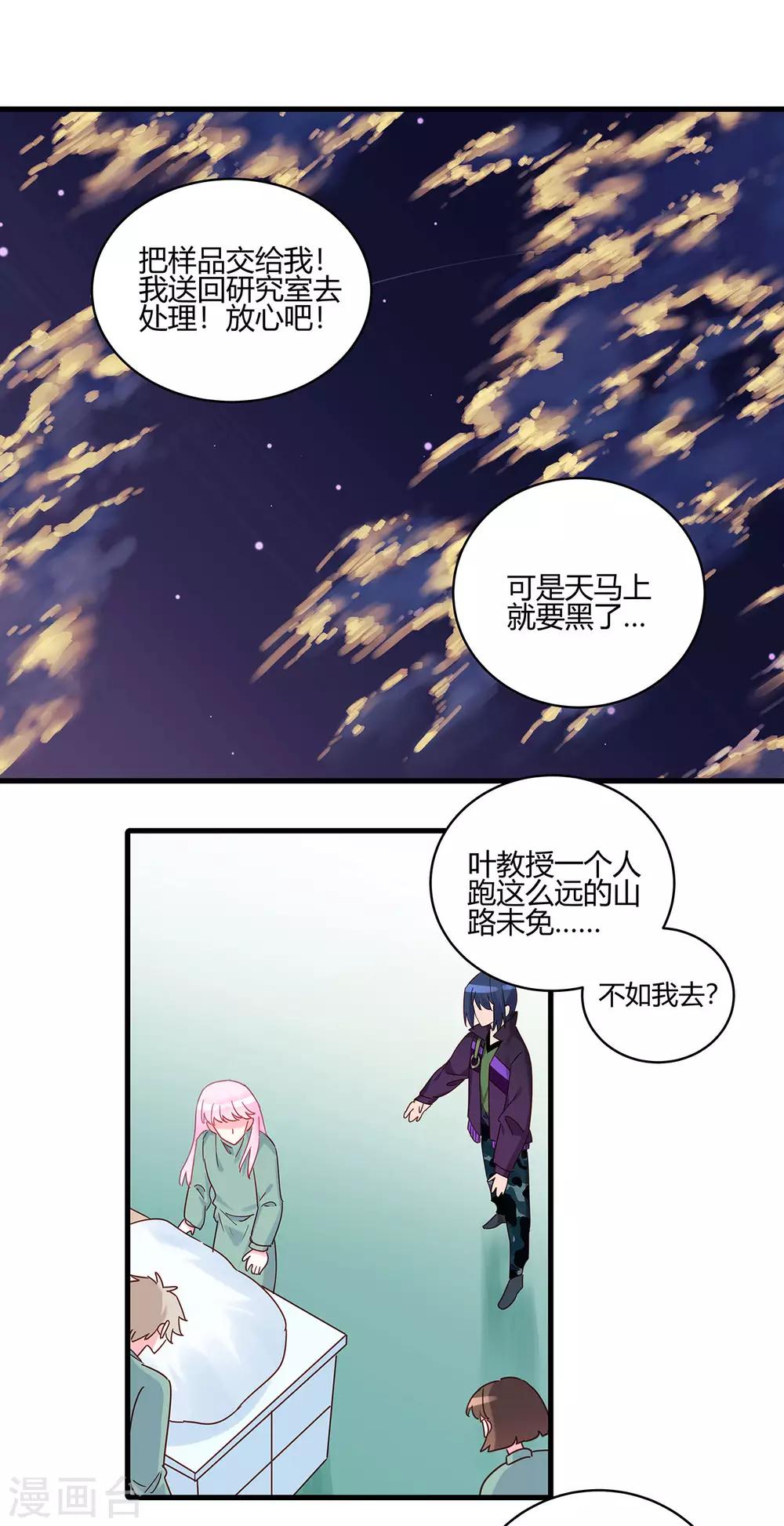 你栖息在我心上小说免费漫画,第9话 正副教授之争2图