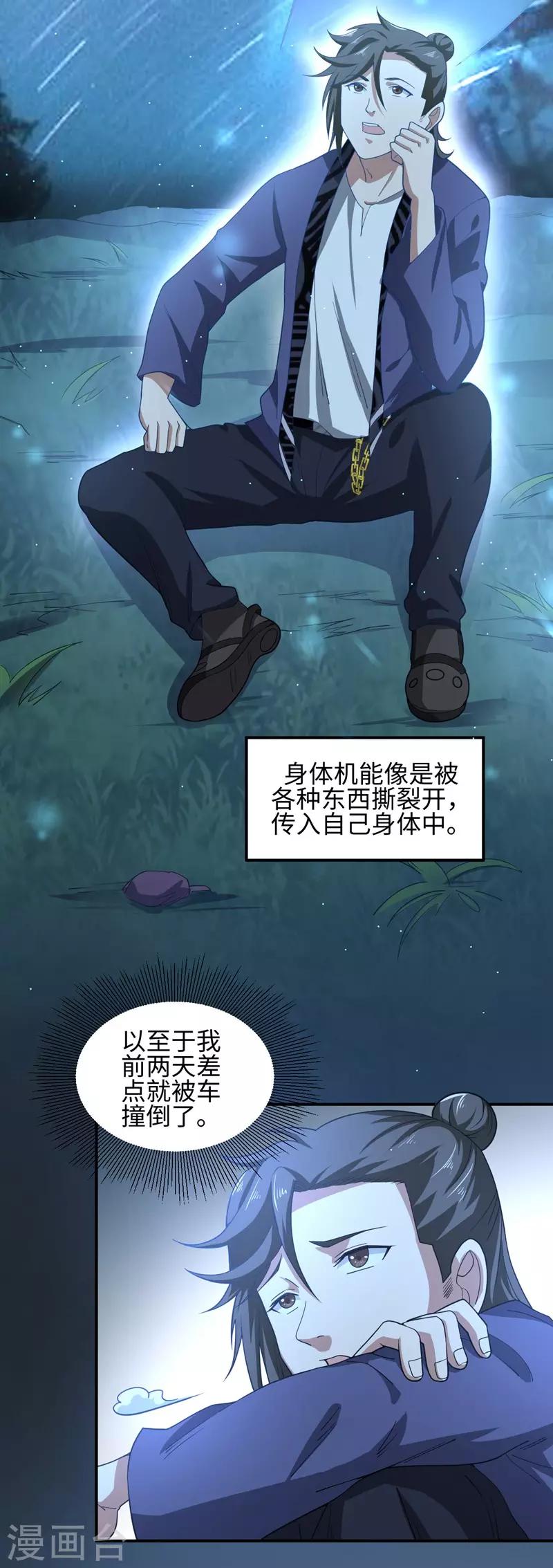 修真传人在都市小说免费下载漫画,第1话 我叫夏浩然1图