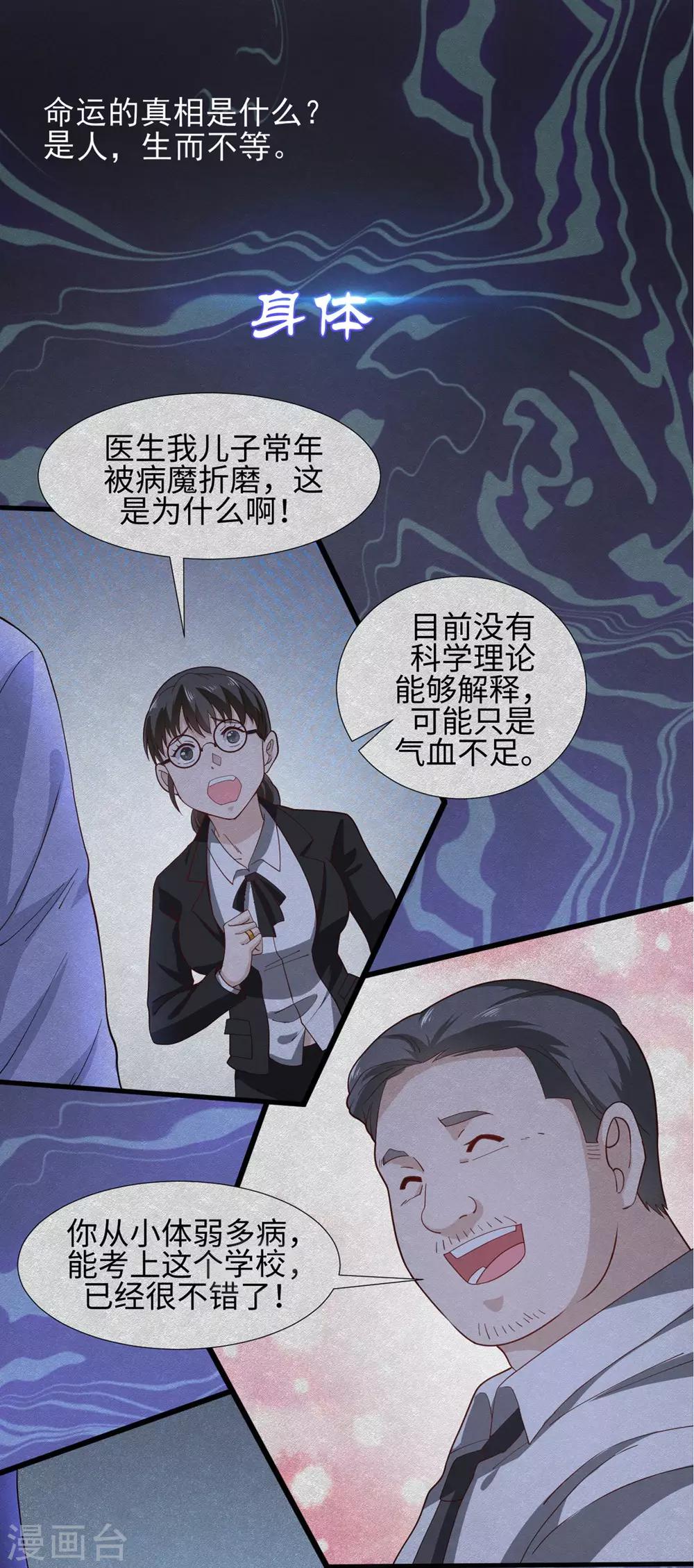 修真传人在都市夏浩然小说亿软网漫画,预告1图