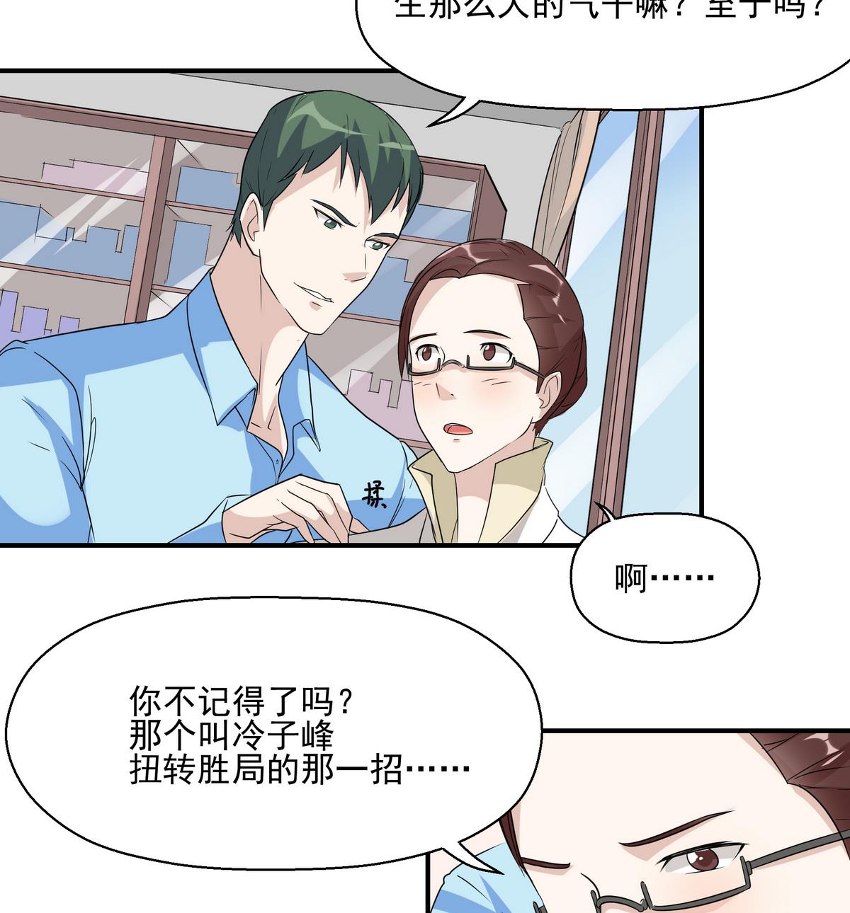 闪电dvd版漫画,第21话 录取1图