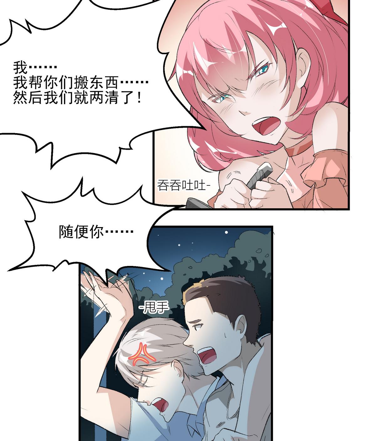 进击吧闪电小说免费阅读漫画,第12话 赛前2图