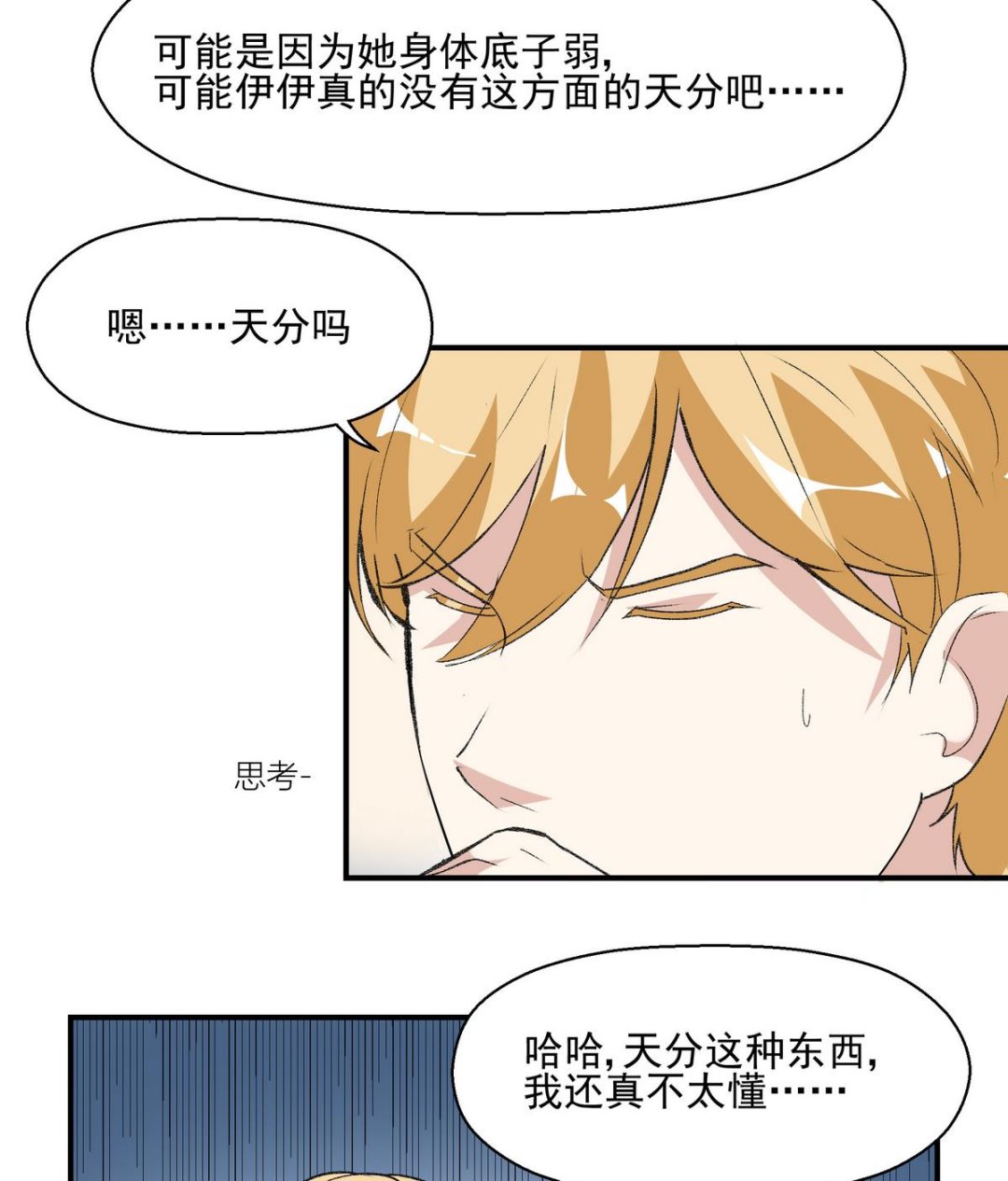 进击吧闪电电视剧免费观看漫画,第13话 天分2图